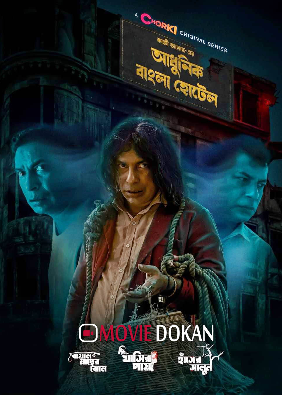 Adhunik Bangla Hotel (2024) S01 [Epi 01-03]