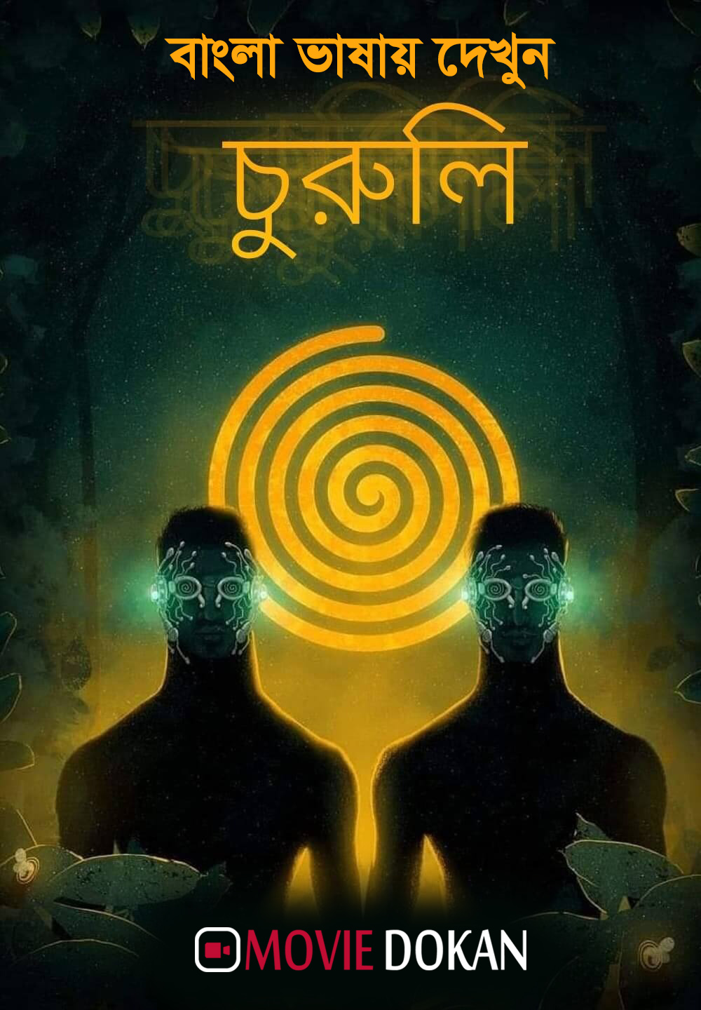 Churuli (2021) Bangla Dubbed